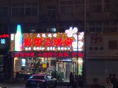 -大城·烧烤海鲜大排档(台东店)