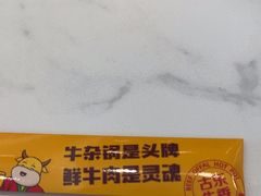 -古乐牛香鲜牛肉牛杂火锅(观前街店)
