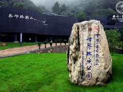 -终南山国家森林公园