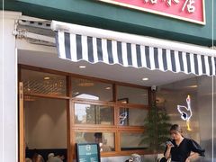 -堂屋糖水店(愚园店)