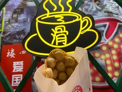 海苔芝麻鸡蛋仔-大通冰室(荣基店)