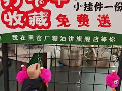 -黑窑厂糖油饼烤鸭·清真菜(旗舰店)