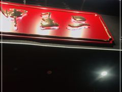 门面-湘里乡亲甲王二老店