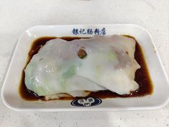 -银记肠粉(文昌北路店)
