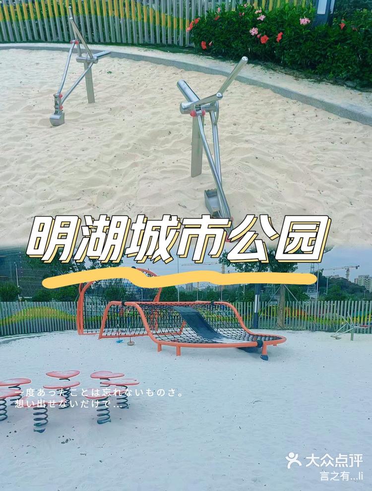 周末遛娃的好去处光明区明湖城市公园