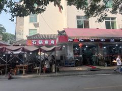 -谭记石锅鱼府(三道堰店)
