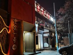 -望京一号·重庆江湖菜(工体店)
