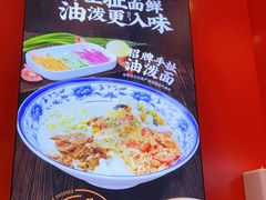 -陕味食族油泼面·小炒盖码面(双榆树店)