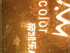 -帝凯乐量贩式KTV(深影国际影城店)