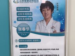 -北京观赏动物医院·24小时大型综合·猫专科·异宠专科