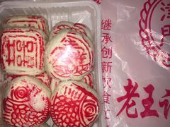 老酥皮-老王记糕干(养鱼池路店)