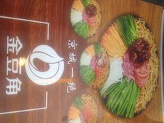 金豆角焖面(安贞店)-金豆角砂锅焖面(安贞店)