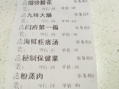 账单-闫府私房菜·百年鲁菜(恒隆店)