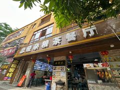 -博鳌悠然·忠锐杂粮茶餐厅