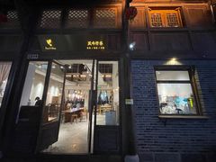 门面-风吟仟茶(河街店)