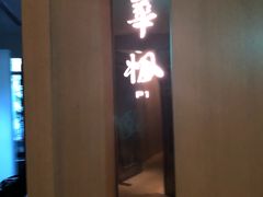 -台北北投丽禧温泉酒店