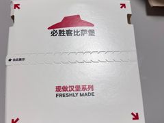 -必胜客(珠海路店)