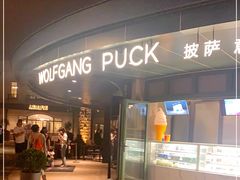 -WOLFGANG PUCK KITCHEN & BAR(迪士尼小镇店)
