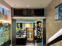 -潮府馆·非遗潮州菜·世纪公园(新国际博览中心店)