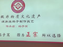 -鸽子窝(宋庄店)