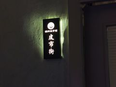 -扬派·扬州搓背馆(运河旗舰店)