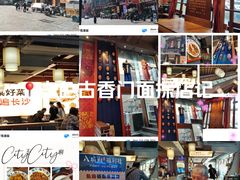 -八碗湘长沙市井菜(坡子街店)