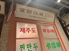 -姜胖胖首尔自助烤肉·蒸汽海鲜大排档(国瑞中心店)