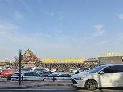 -北戴河碧螺塔海上酒吧公园