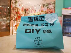 -西檬树SIMON·T轻奢蛋糕(大东方Max店)