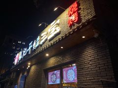 门面-平娃三宝烧烤·面食(南小街店)