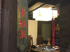 -蜀大侠火锅(春熙路店)