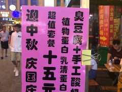 -武爹臭豆腐(坡子街店)