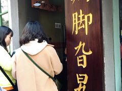 -鸡脚旮旯平江路店
