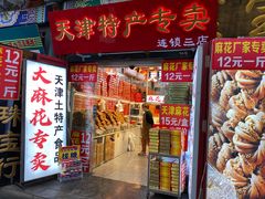 -古文化街旅游区