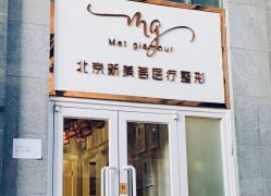 -新美荟医美·专注面部美学抗衰