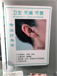 -Wisezone唯点穿耳打耳洞专业国际连锁品牌