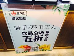 -茶百道(蜀汉路店)
