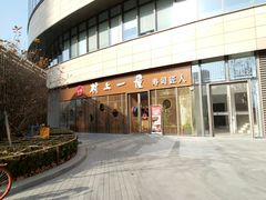 门面-村上一屋(望京店)