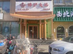 -沸炉重庆老火锅(军事博物馆店)