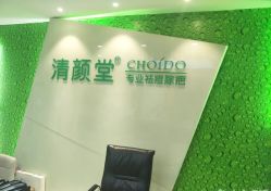-清颜堂丨分子祛痘·功效美肤