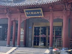 -紫泥369粗粮季四牌楼店(原鼓楼店)