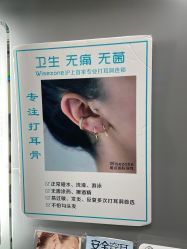 -Wisezone唯点穿耳打耳洞专业国际连锁品牌