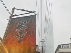 -盟重烧烤(东瓜山创始店)