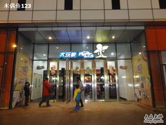 -大玩家(平江万达店)