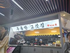 -猪的故事·韩式烤肉(韩乐坊店)