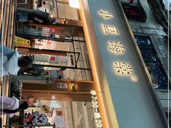 -小豆海棠(人民南路店)