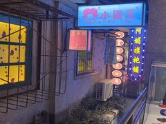 -楠火锅(太古里总店)