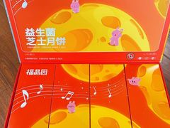-福晶园益生菌蛋糕面包(紫荆山店)