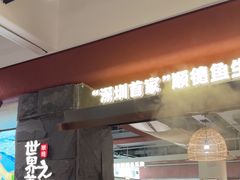 -得意咚瓜·顺德鱼生·冬瓜火锅(深圳首店)