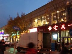 -晋麦香刀削面(光彩路店)